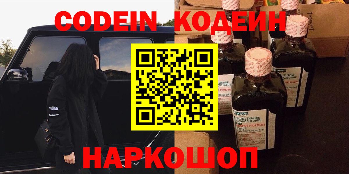 Codein Purple Drank  Кодеиновый сироп Lean Purple Drank  наркошоп  Сыктывкар  Вход с VPN 