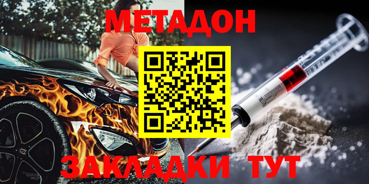 Сыктывкар  МЕТАДОН methadone  Вход с VPN  Метадон methadone 